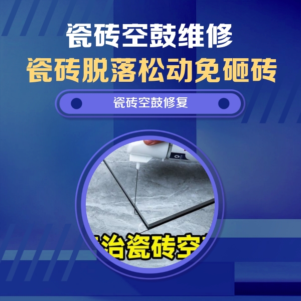 英山瓷砖空鼓维修公司分享卫生间瓷砖翘边维修的方法